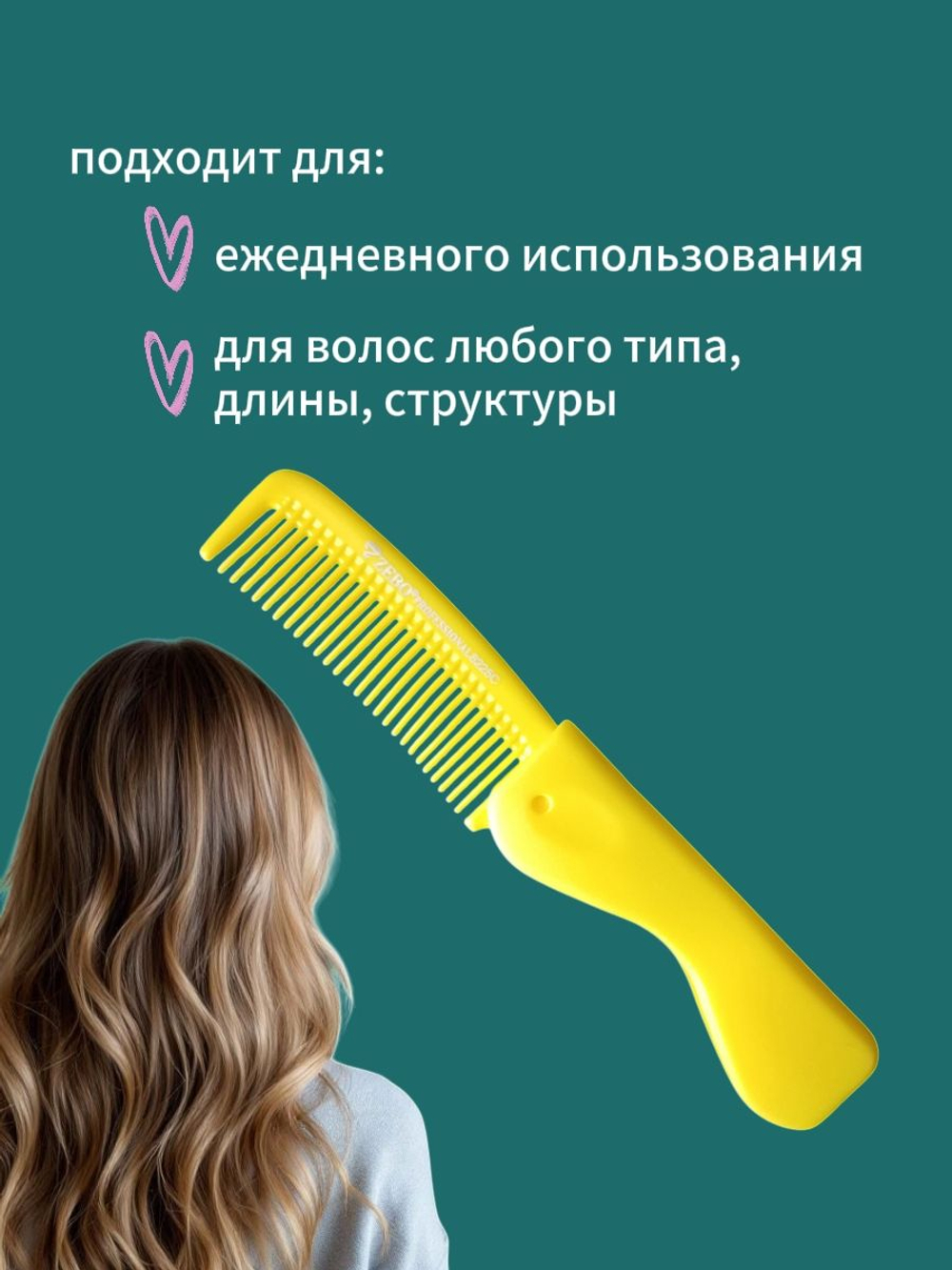 Расческа гребень для волос компактная складная пластиковая ZEBO professional, желтая, размер 17.7 х 2.8 см (10 х 3.8 см)