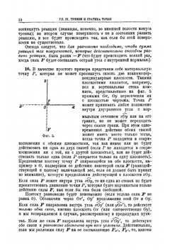 Курс теоретической механики. Том 1, Часть 2 | Т. Леви-Чивита