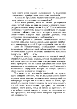 Холодные склады с ледяным охлаждением | Орлов Александр Александрович