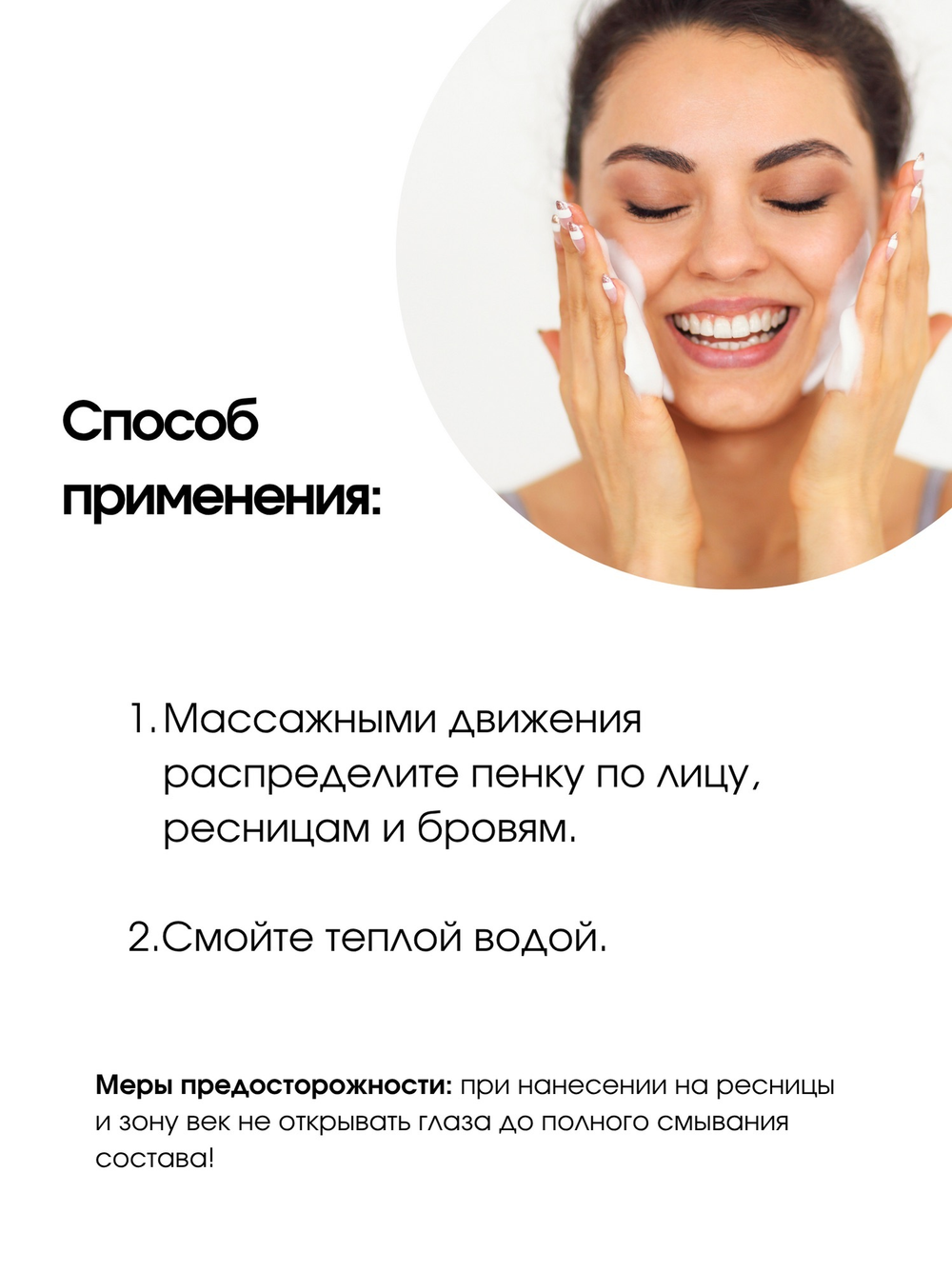 Пенка для умывания лица, бровей и ресниц Lashes Style Provence, 160 мл