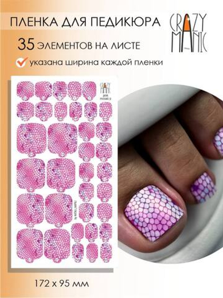 Crazy Manic Плёнки для ногтей для педикюра pink mosaic (перламутр)