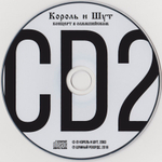 Король и Шут / Концерт В Олимпийском (3CD)