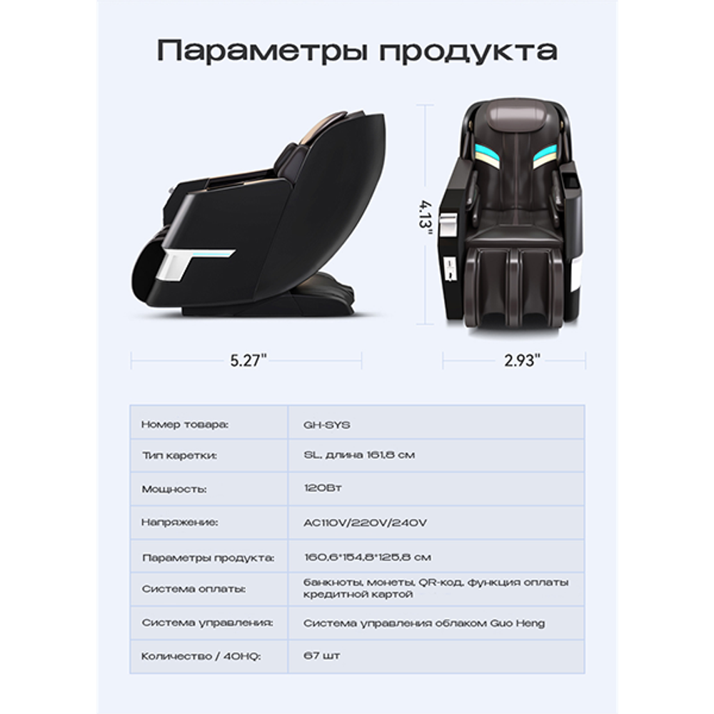 Массажное кресло Méridien Tennessee