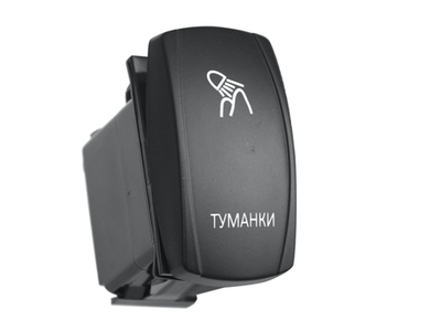 Переключатель ВКЛ/ВЫКЛ, белый, ТУМАНКИ