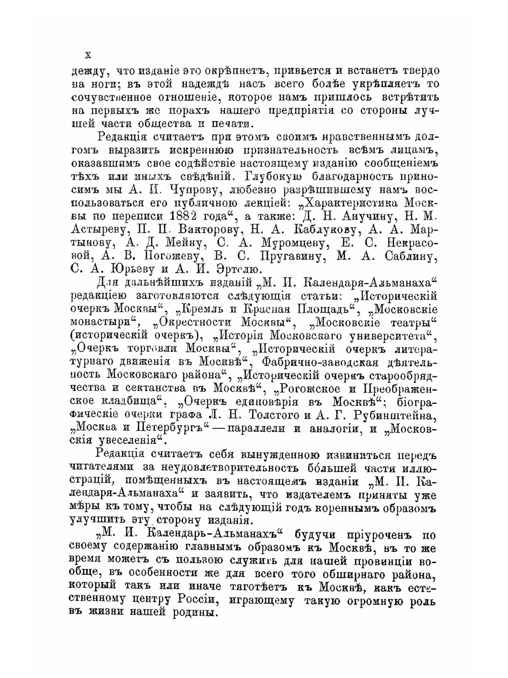 Московский иллюстрированный календарь-альманах на 1887 г. | А.С. Пругавин