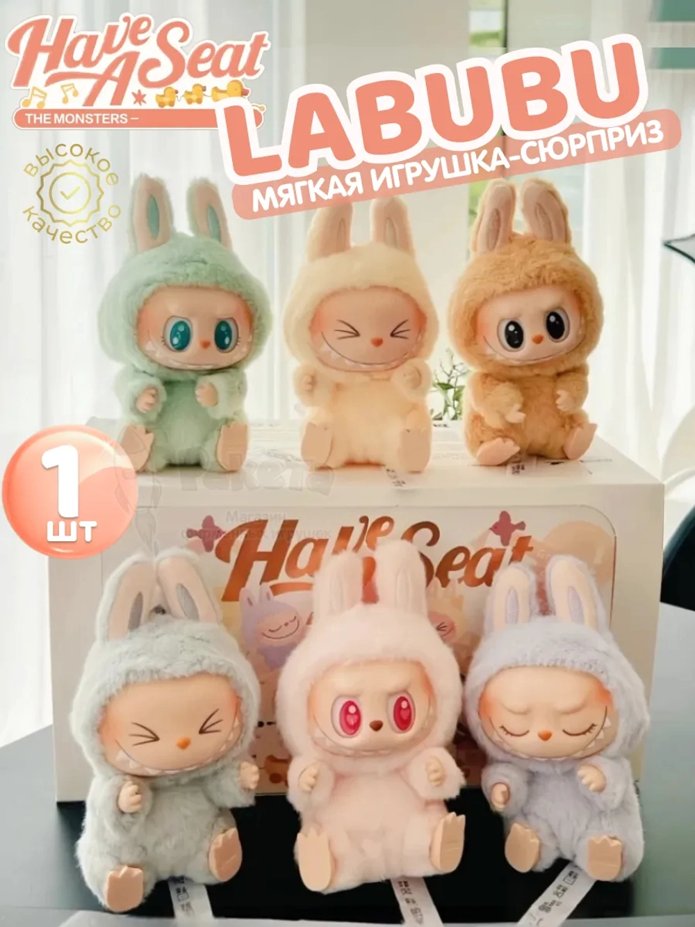 Мягкая игрушка Лабубу Лафуфу Сюрприз брелок Лабуду