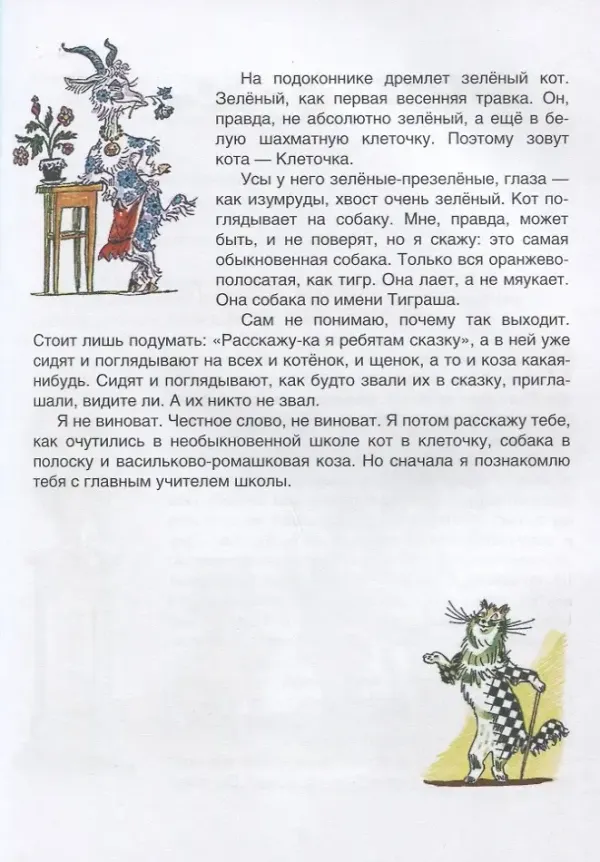 Волшебная школа Карандаша и Самоделкина