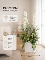 Напольная композиция из искусственных растений и цветов