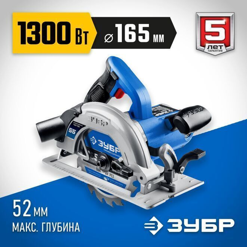 Циркулярная пила ЗУБР Профессионал, диск 165 мм, 90 -55 мм , 45- 35мм, 1300 Вт,