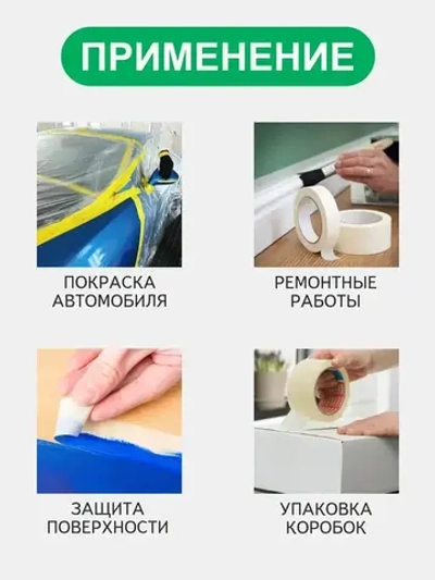 Малярный скотч бумажный влагостойкий широкий для покраски авто ZurPro, 42 м термостойкий 30 мм, 1 шт