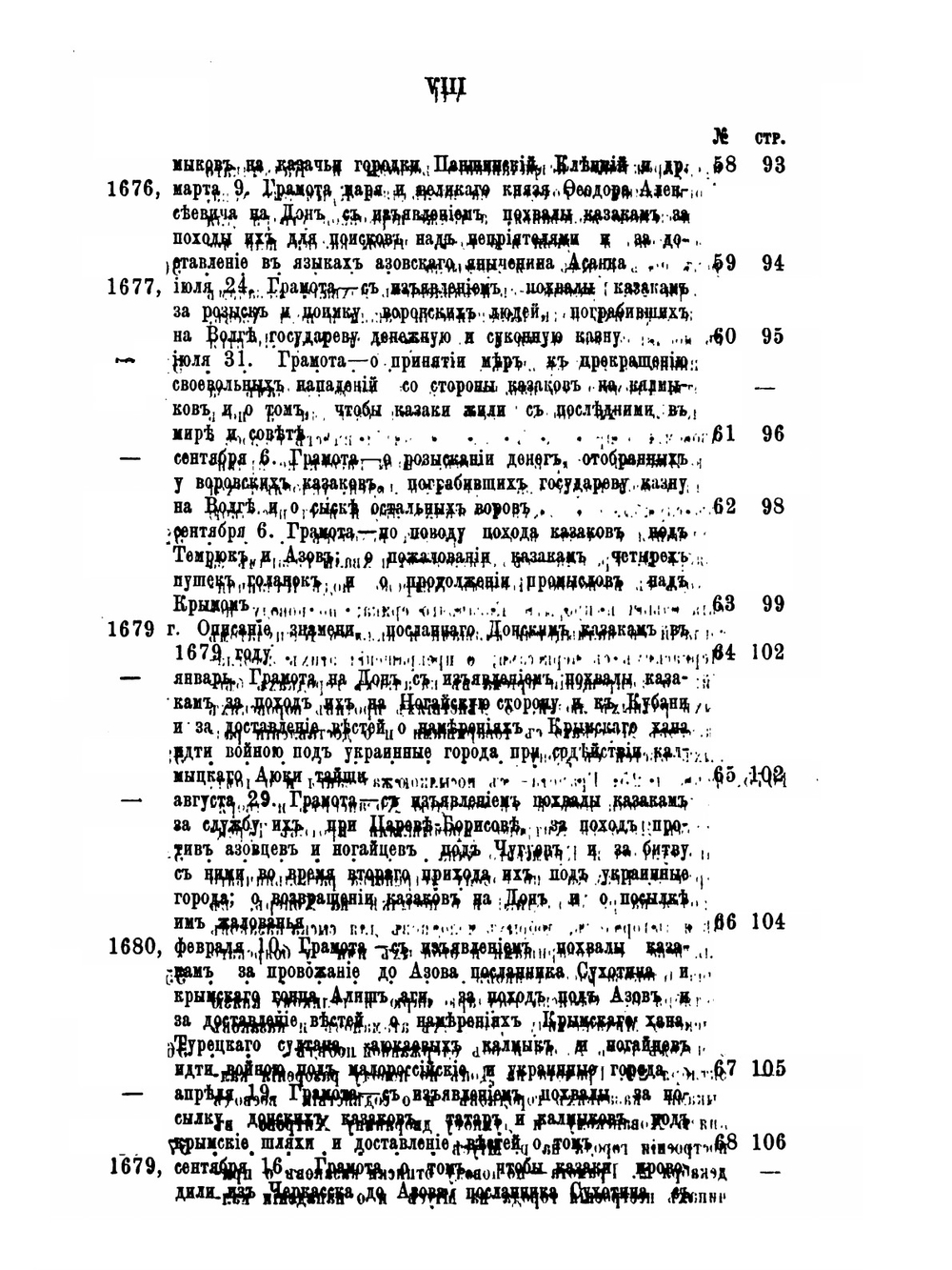 Акты, относящиеся к истории Войска Донского. Том 1 | А.А. Лишин