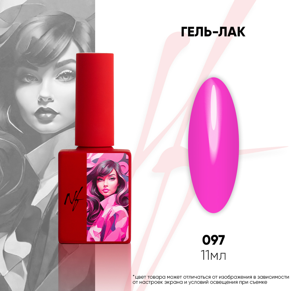 NF_ГЕЛЬ-ЛАК_097