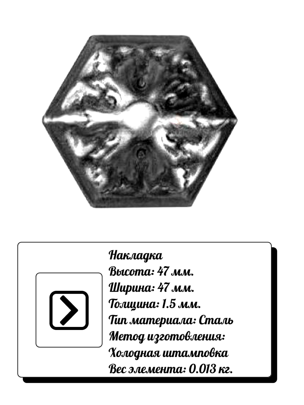 Накладка сталь диаметр 47 мм, толщина металла 1,5 мм.