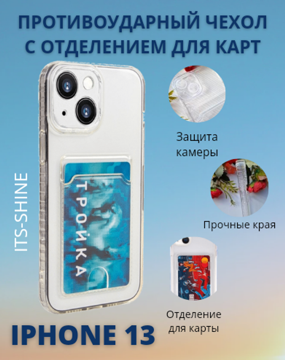 Прозрачный силиконовый чехол с отделением для карт на iPhone 13 / Чехол на Айфон 13