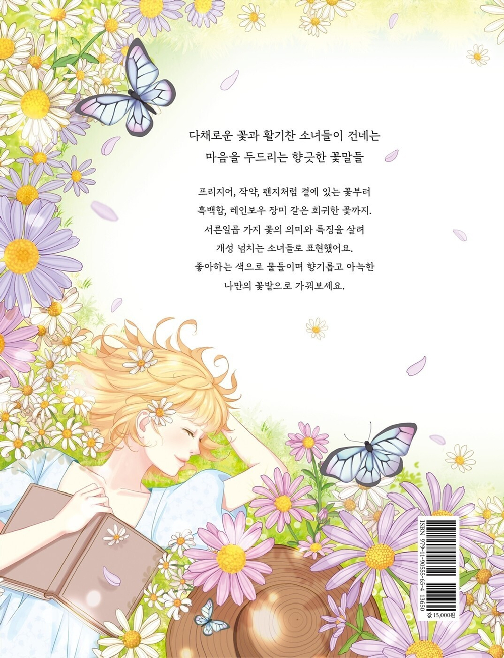 Girls and flowers. Part 2. Coloring Book