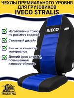 Чехлы IVECO Stralis (полиэфир, черный, синяя вставка)