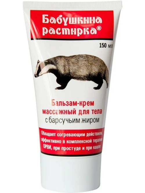 Бабушкина растирка бальзам-крем с барсучьим жиром 150 мл