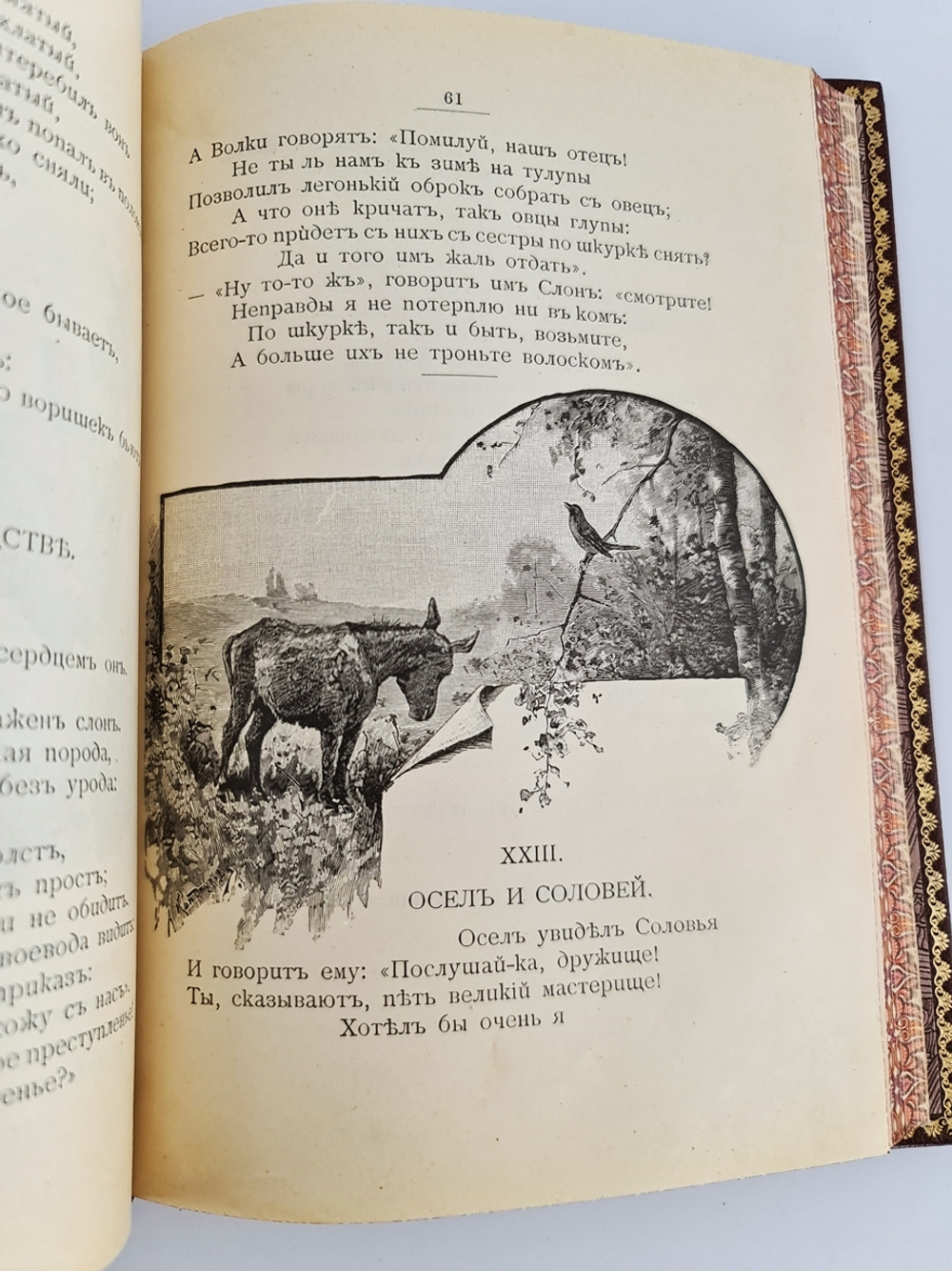 "Басни Крылова". 1905г. - антикварная книга
