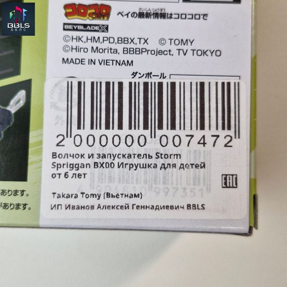 Волчок и запускатель Storm Spriggan 2-70M BX00 от Takara Tomy