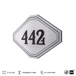 Номерок на дверь квартиры 442, для кабинета, офиса, шильдик 9 х 7 см, брашированная сталь, Айдентика Технолоджи