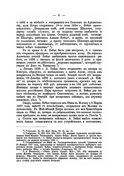 Адам Адамович Вейде, один из главных сотрудников Петра Великого и его военный устав 1698 года. Издание 1887 года | П. О. Бобровский