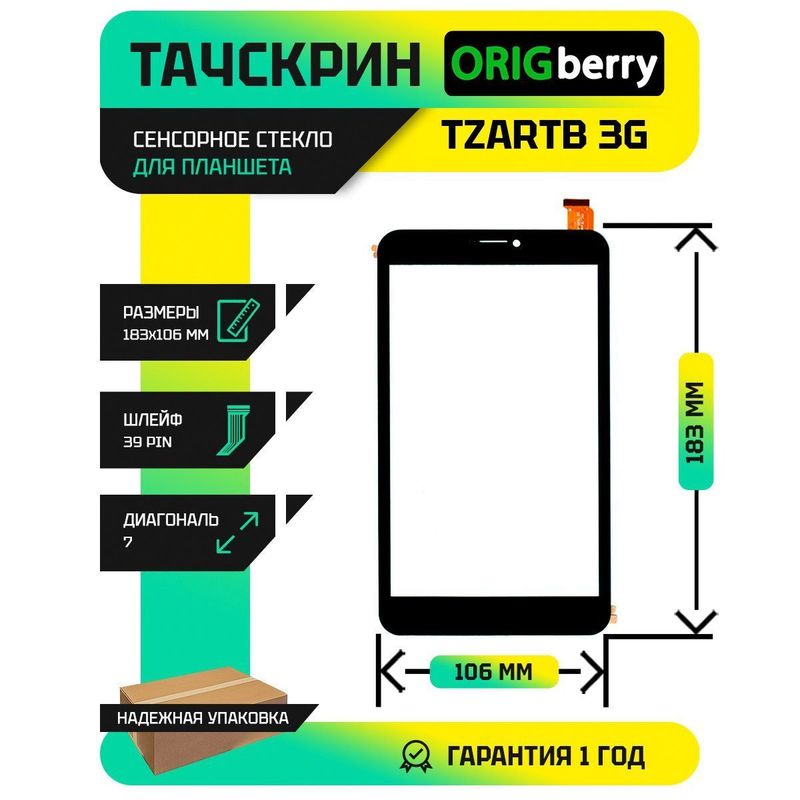 Тачскрин TZARTB 3G (Чёрный)