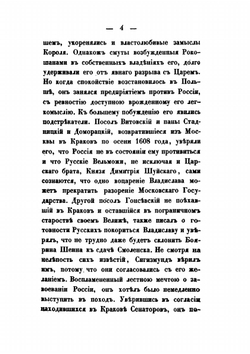 История смутного времени в России в начале XVII века. Часть третья | Д. Бутурлин