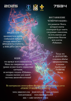 Календарь на 2025 год "Диариум Четвертый Кодон"