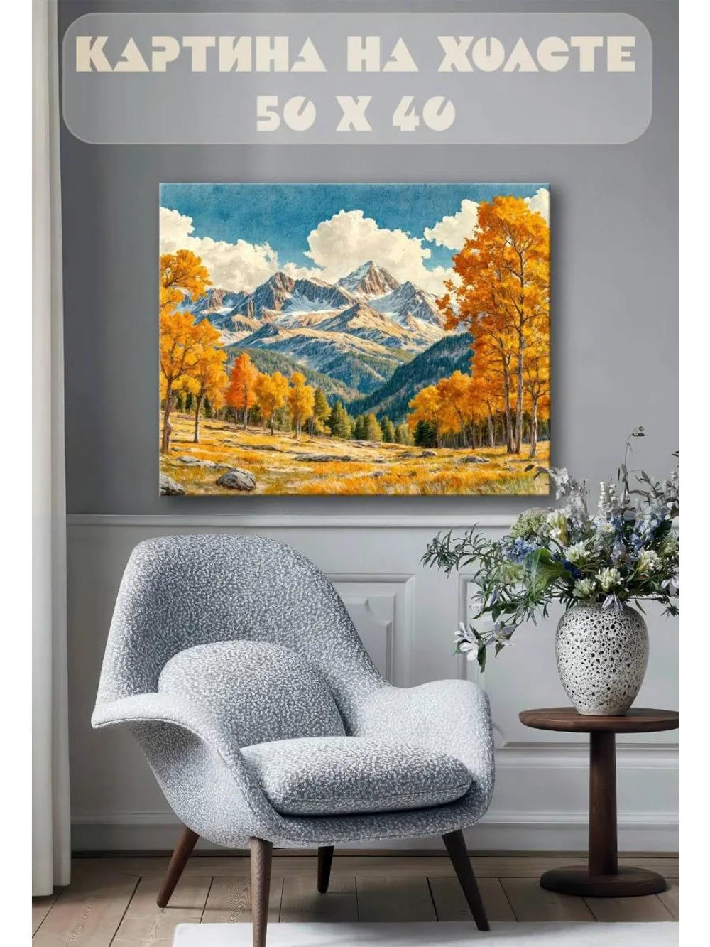 Картина на стену 40 X 50 Горы стилизованная