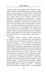 Ихтамнет. Предзаказ. Выход в начале августа 2026 года