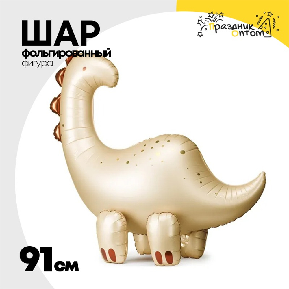 Шар Фольгированный Бронтозавр (Бежевый)
