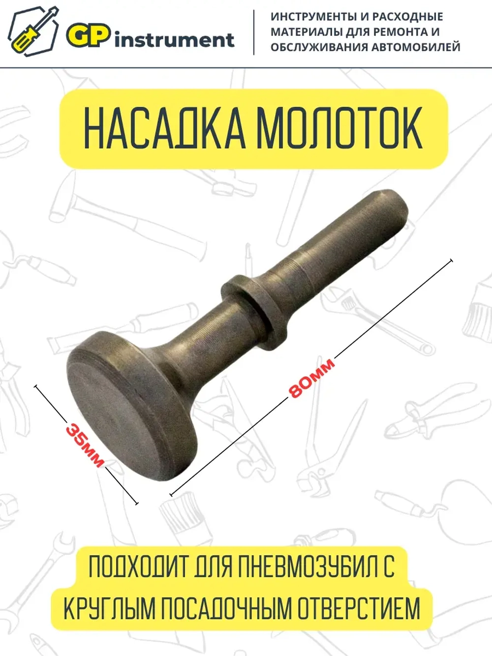 Пневмозубило с плоской насадкой молоток