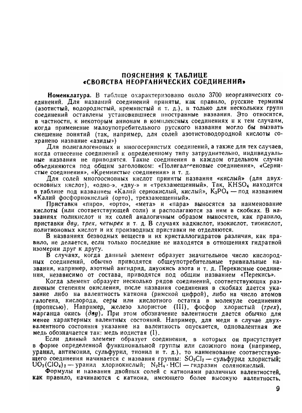 Справочник химика. Том 2. Основные свойства неорганических и органических соединений. Часть 1 | В.А. Рабинович; Б.Н. Никольский