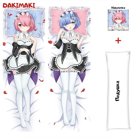 Дакимакура Рем и Рам арт. 0896