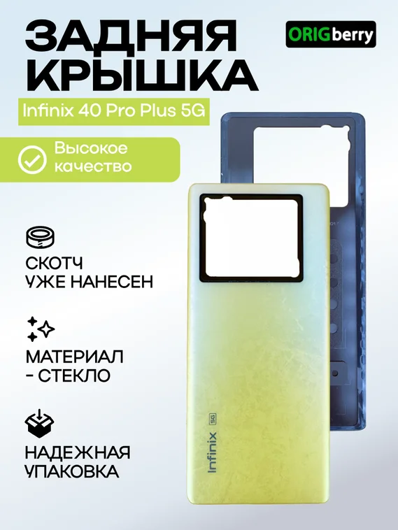 Задняя крышка для Infinix 40 Pro Plus 5G X6851B желтая (Yellow) без стекла камеры