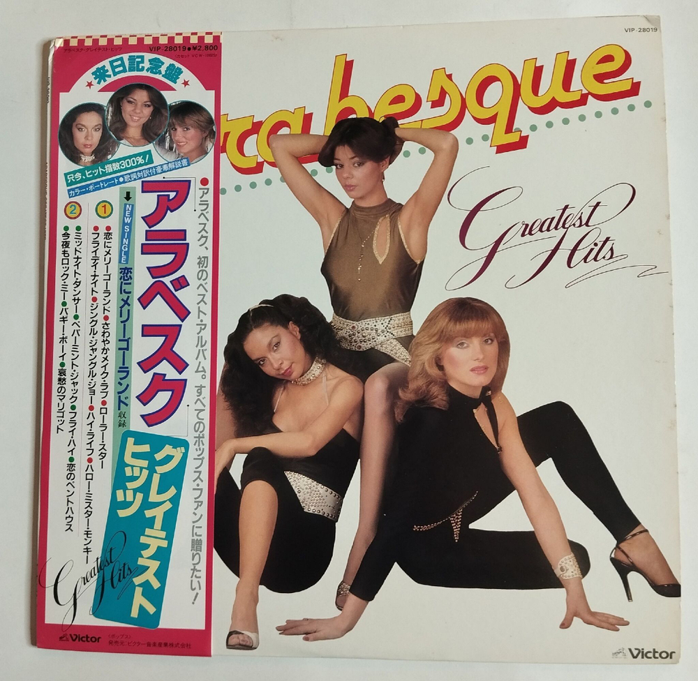 Винтажная виниловая пластинка LP Arabesque Greatest Hits (Japan 1981)