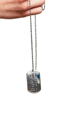 Жетон Taekwondo металлический на цепочке