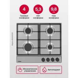 Газовая панель Hansa BHGI650550