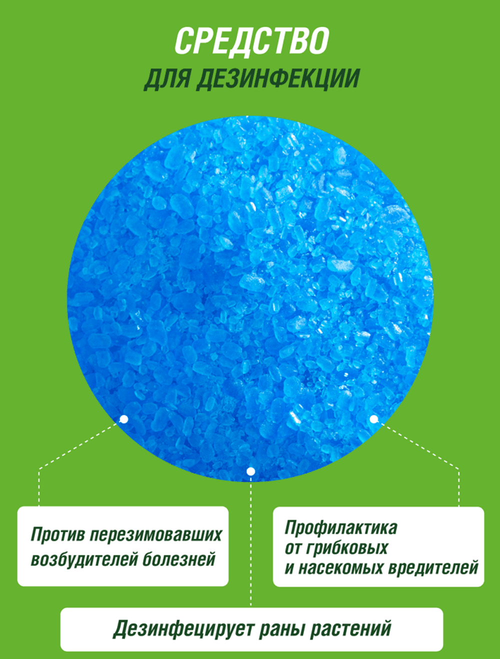 КУПОРОС МЕДНЫЙ ФАСКО 100ГР