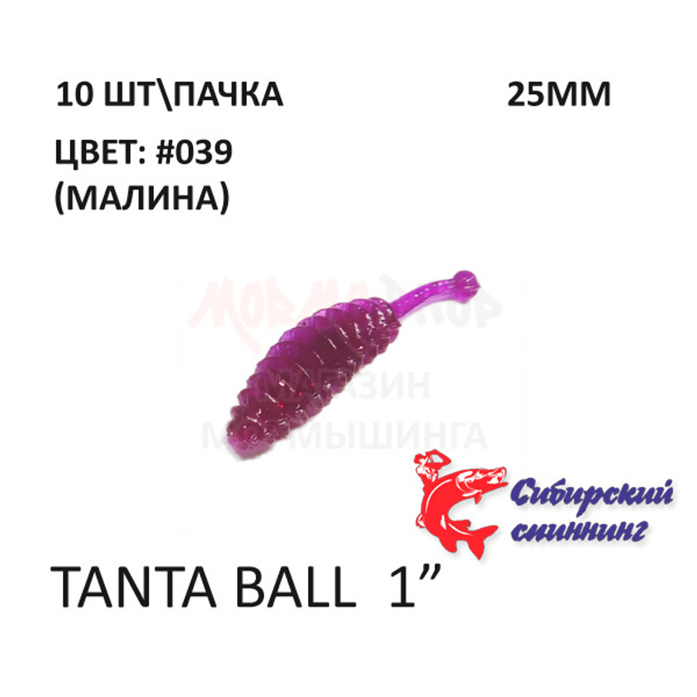 Tanta Ball 25 мм - силиконовая приманка от Сибирский Спиннинг (10 шт)