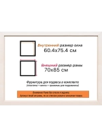 Рама для картин и фотографий 60x75