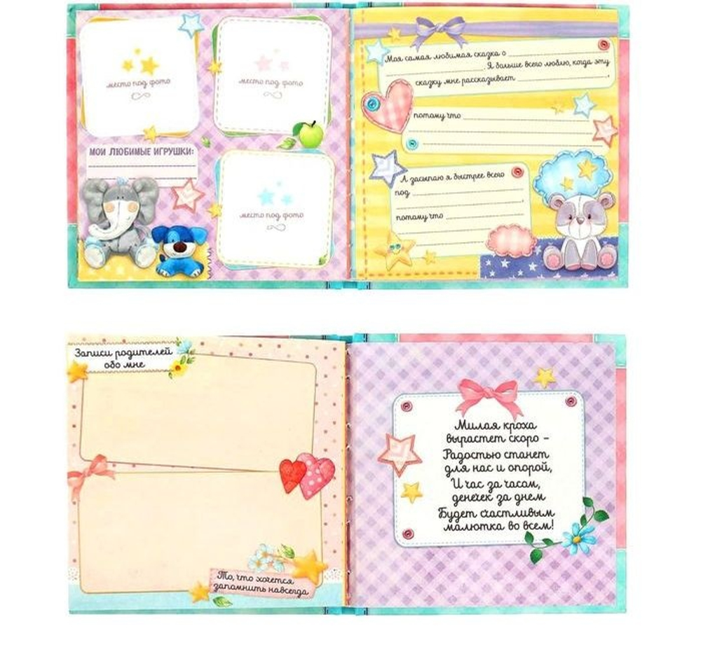 1383249 Первая книга малыша "Мой первый год", малыш