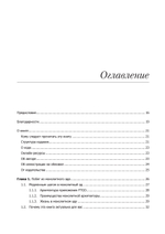 Микросервисы. Паттерны разработки и рефакторинга
