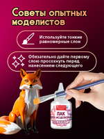 Лак для моделизма «Глянцевый»