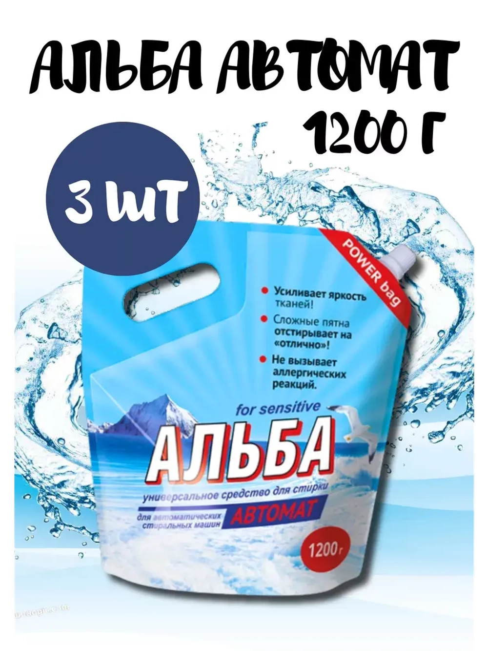 Альба - автомат Гель для стирки 1200гр *3шт