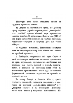 Русский нотариат. История нотариата и действующее нотариальное положение | Фемелиди Александр Михайлович