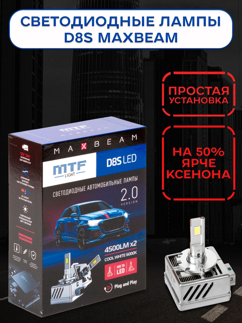 Светодиодные лампы MTF Light D5S MaxBeam 2.0 4500lm, 6000K, 35W (к-т 2шт.)