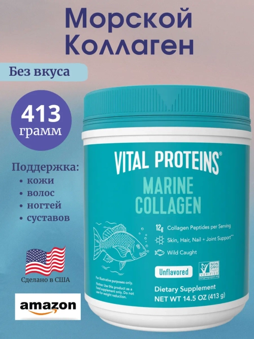Морской коллаген без вкуса 413 грамм