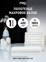 Полотенце махровое Отельное 400гр