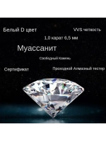 Муассанит 1 карат (6.5мм)